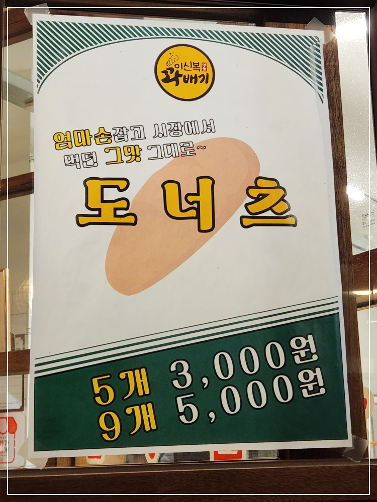 도너츠