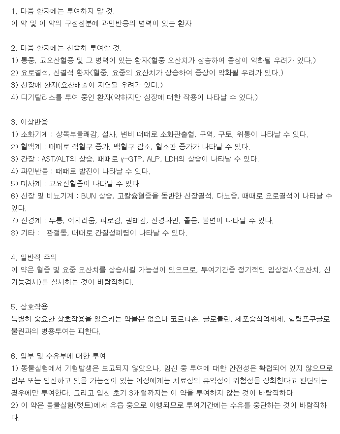 푸리노신정-복용-주의사항