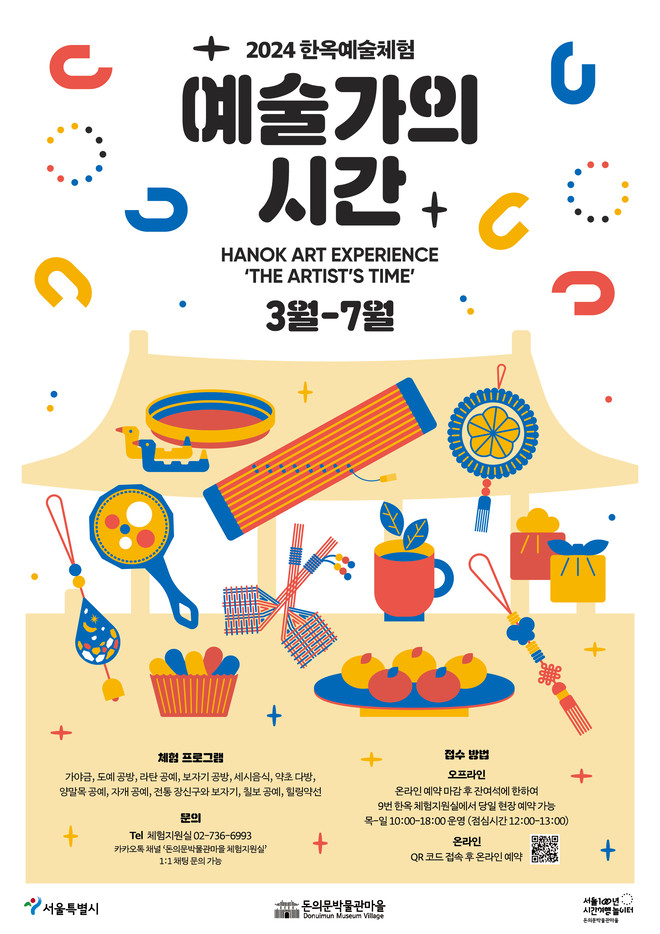 돈의문 박물관 마을