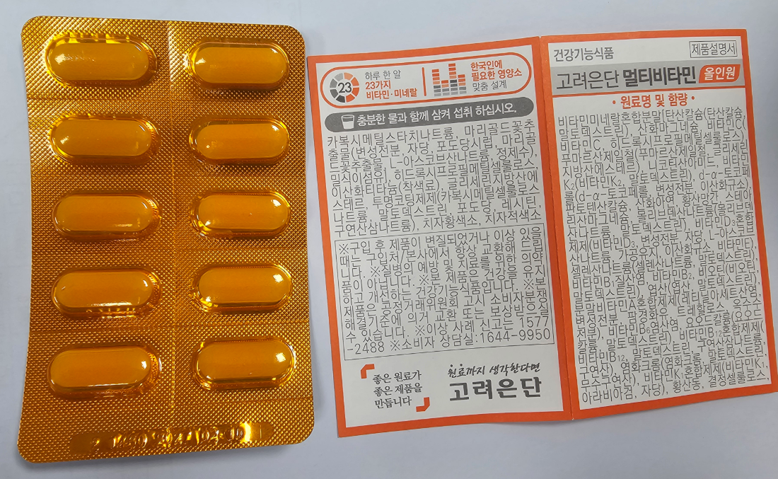 고려은단멀티비타민