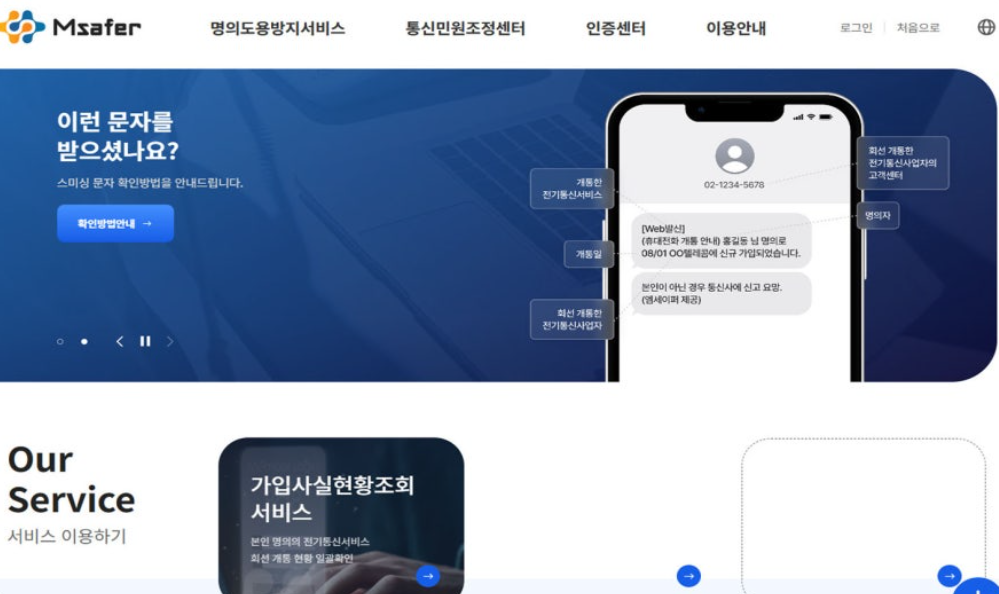 명의도용 방지 서비스 신청 방법 총정리