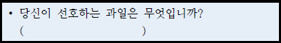 조사방법론: 질문지법의 개방형 질문