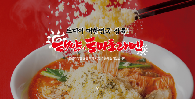 태양의 토마토라멘 메뉴 가격 쿠폰 주차
