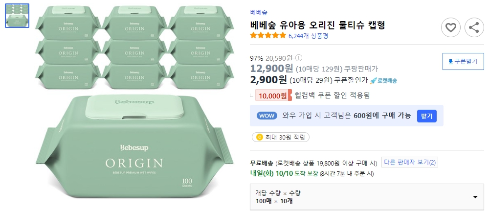 베베숲-유아용-오리진-물티슈-캡형