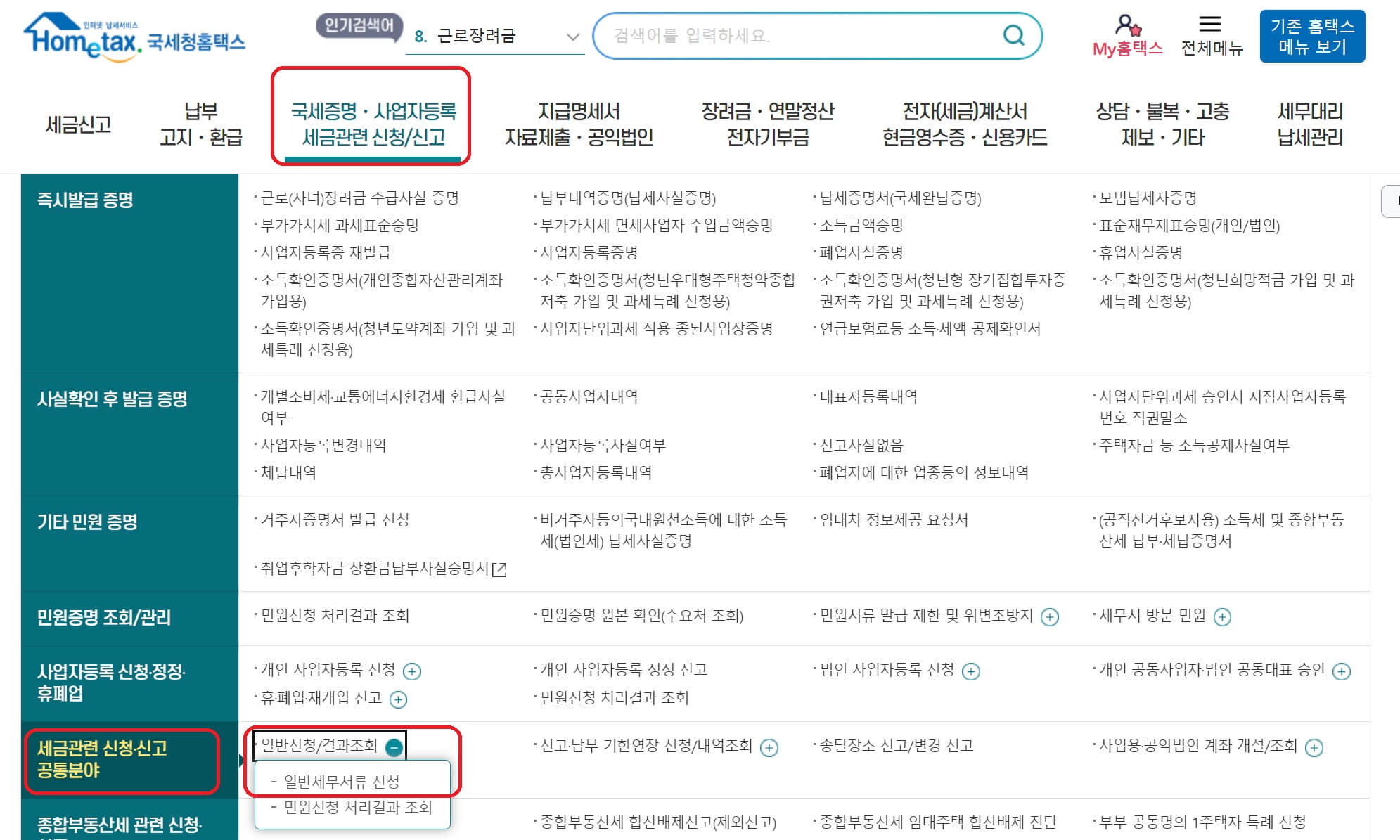 홈택스