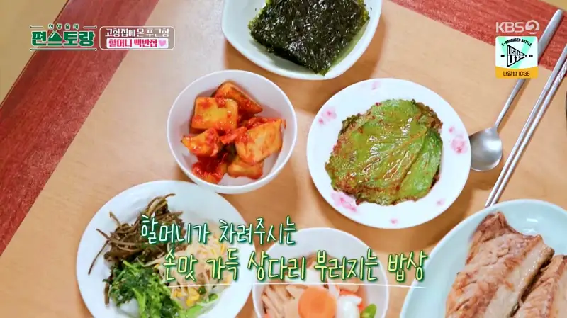 편스토랑 찬또배기 이찬원 황윤성 로컬 추천 할머니 손맛 가득 고향집 가정식 16가지 밑 반찬 간고등어 백반 밥상 경북 안동 맛집 위치 어디