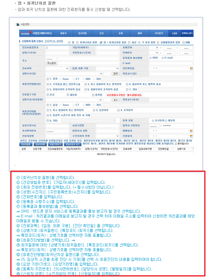 산정특례 신청방법 암+희귀난치성질환