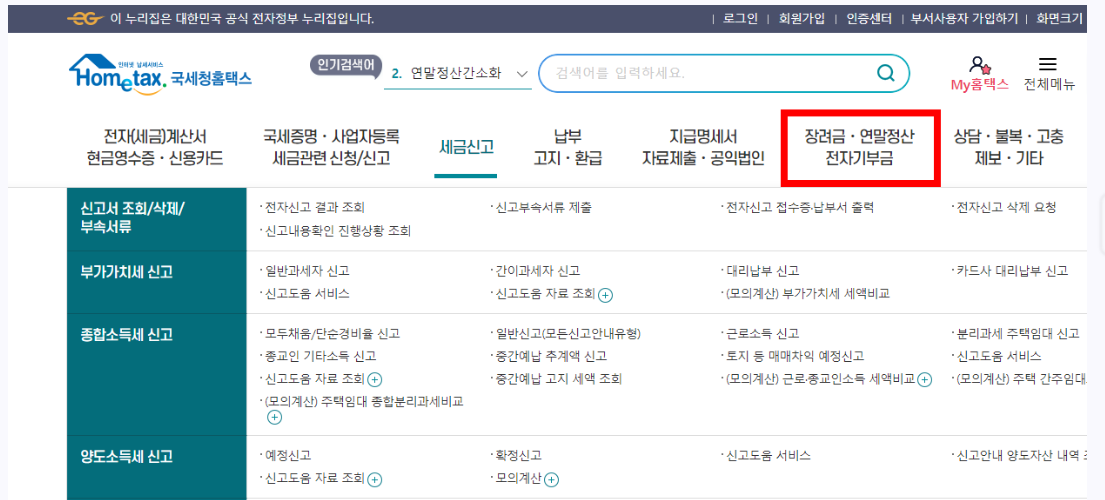 국세청 홈택스 접속창