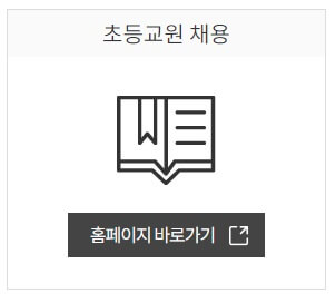 경기도 교육청 구인구직