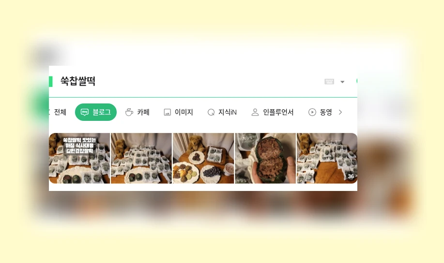 쑥찹쌀떡_1_subsection