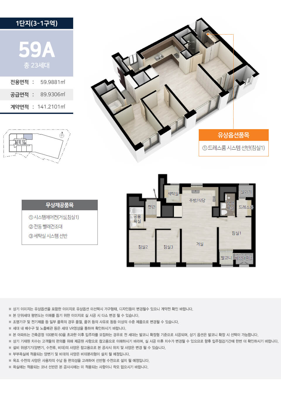 힐스테이트 세운 센트럴 1단지 59A 평면도