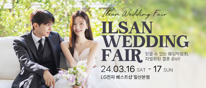 일산-원스톱-웨딩박람회
