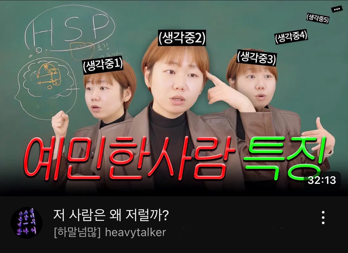 HSP 관련 영상