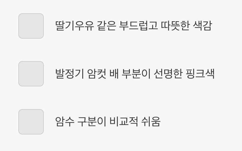 사랑스러운 분홍빛, 핑크니그로