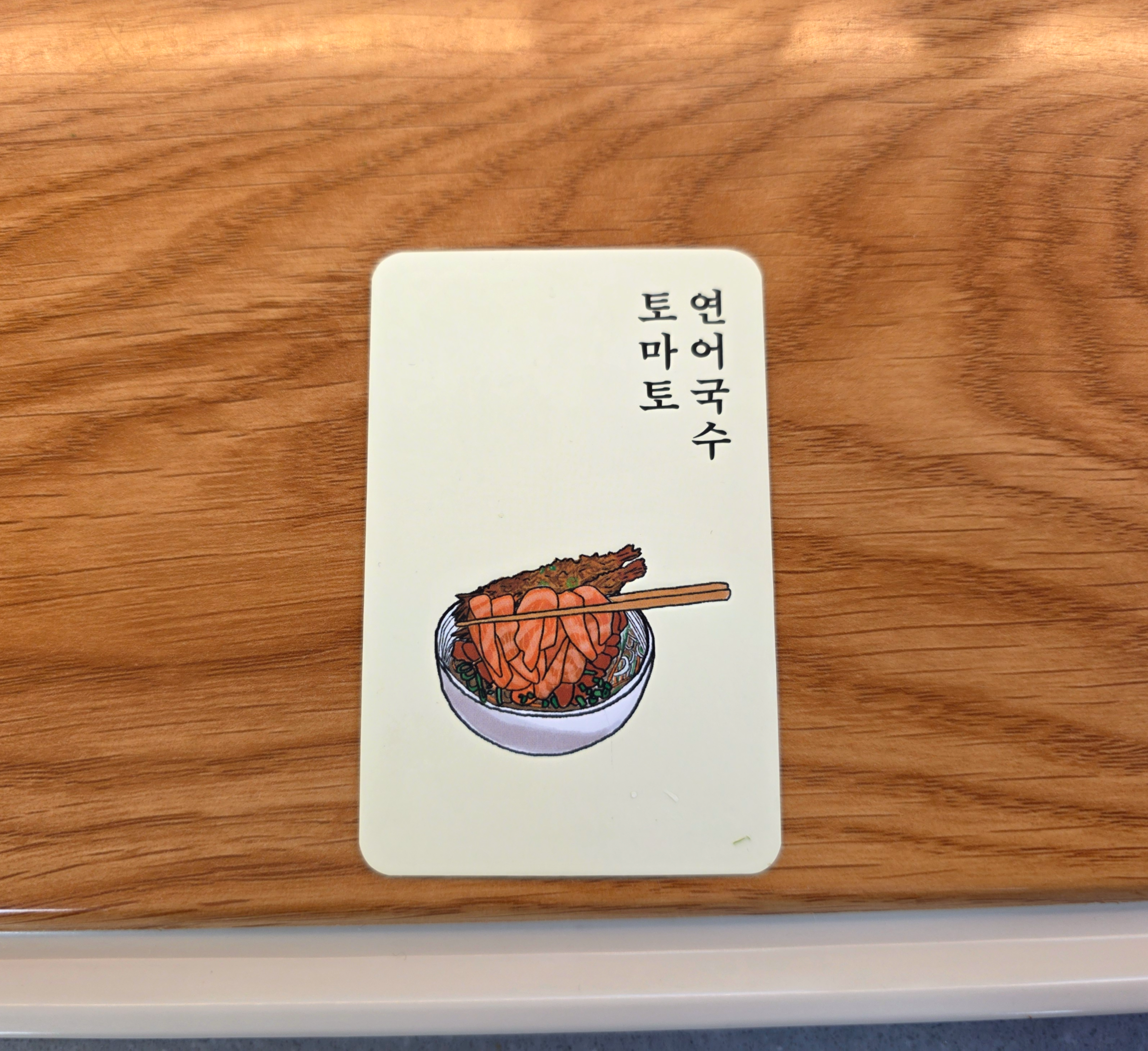 미쁘동토마토연어국수