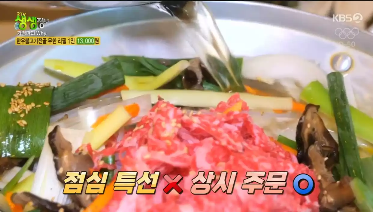 한우 불고기 전골