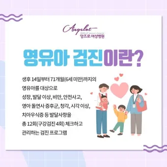 영유아검진 시기 놓치면 안 되는 이유와 팁 안내집_7