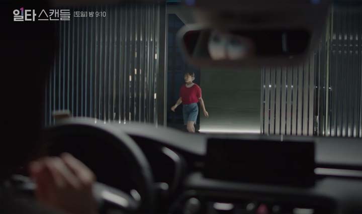 일타스캔들 5회