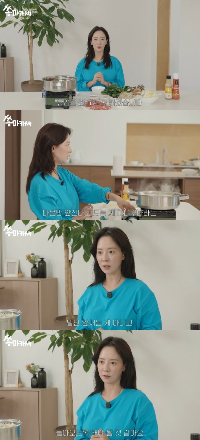 송지효 유튜브 활동 잠시 중단