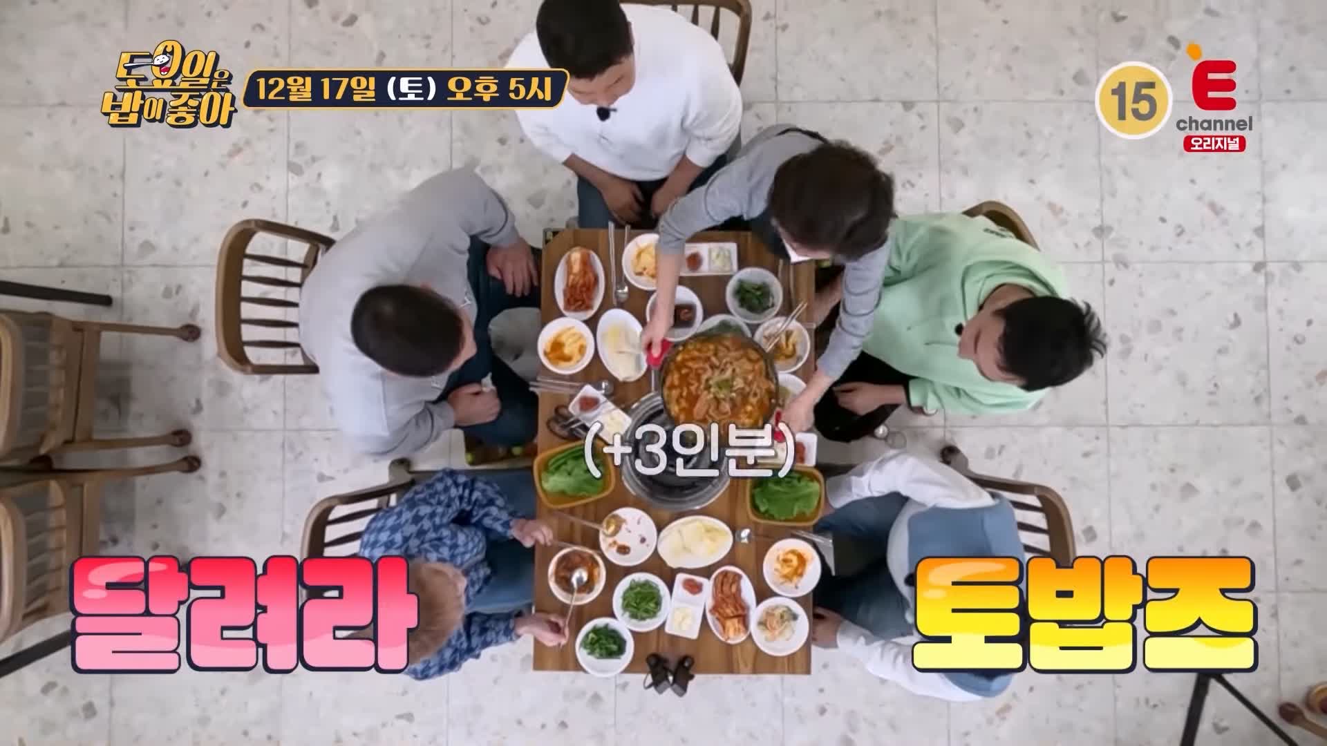 토요일은 밥이좋아 전주 물갈비 맛집 정호영 셰프 인정 얼큰한 국물 콩나물 듬뿍 갈비 전골 현지인 추천 토밥 좋아 방송정보