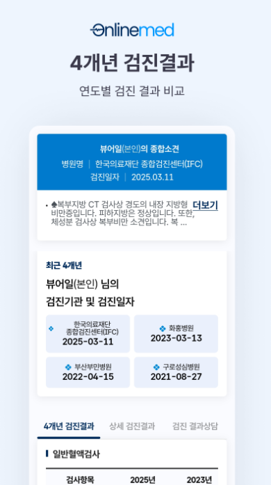 온라인메드 홈페이지