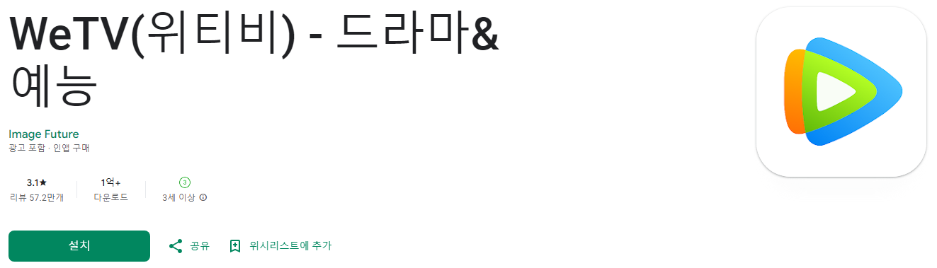 위티비, WeTV, 드라마, 예능, 중국 드라마, 태국 드라마, 일본 드라마