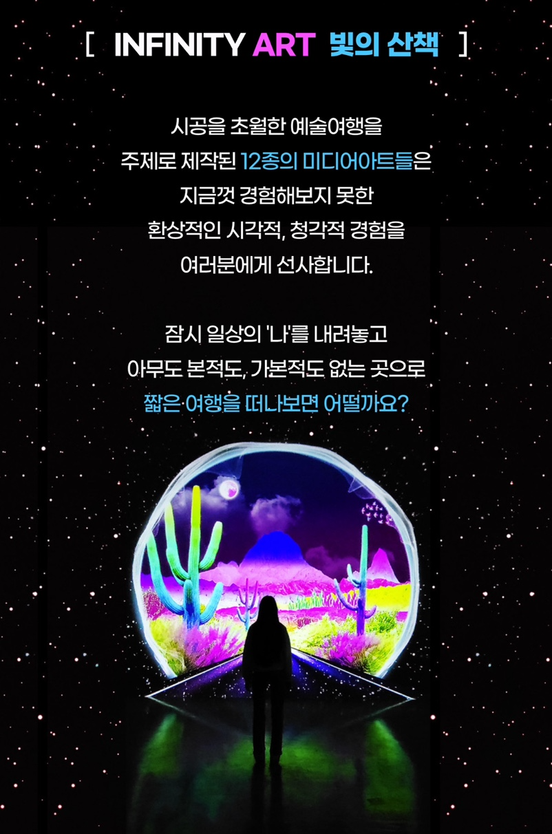 몰입형미디어아트