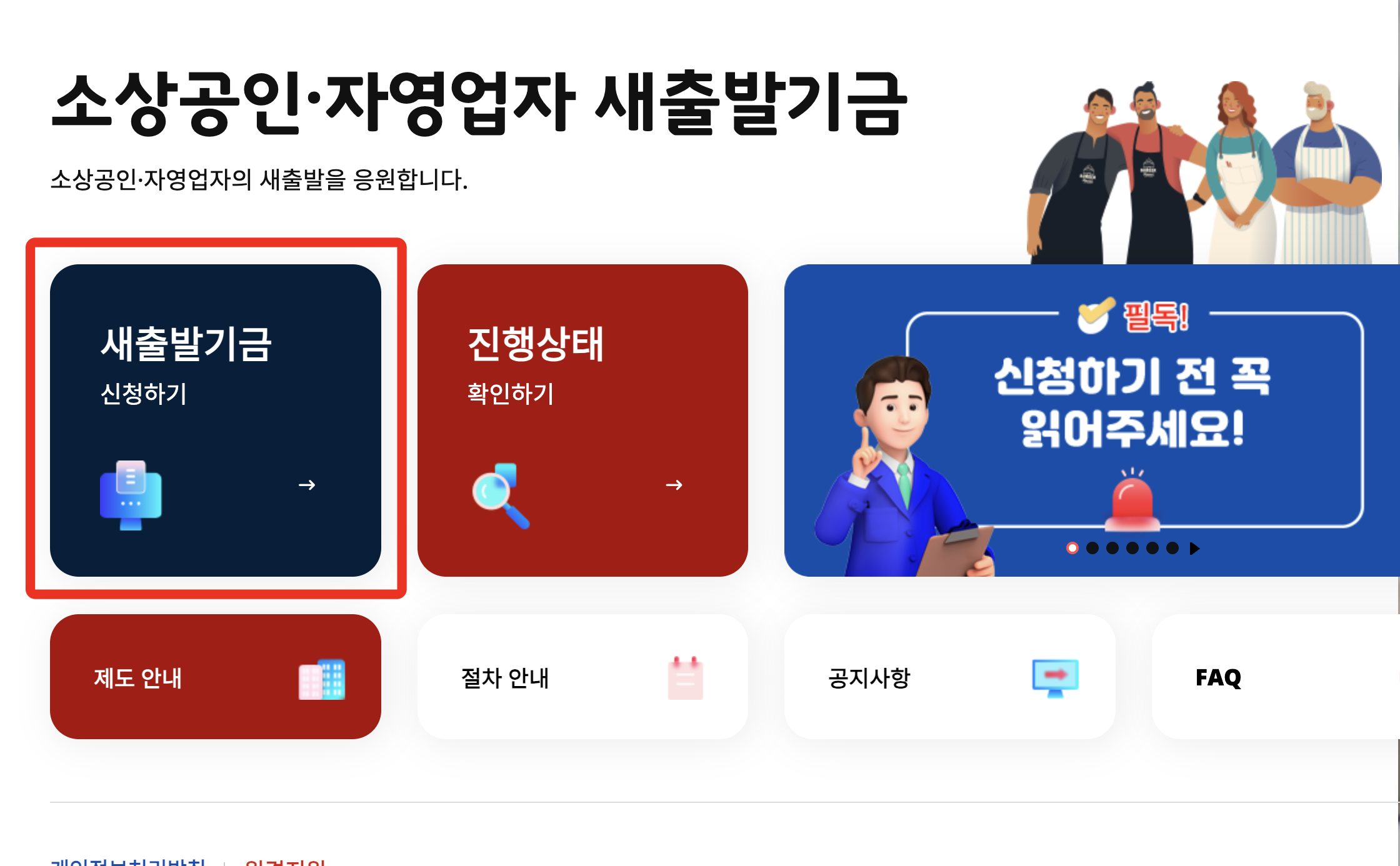 소상공인새출발기금
