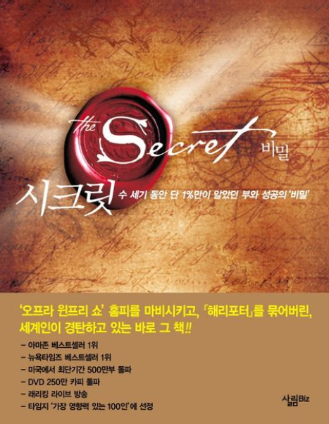 책<시크릿> 관련 사진