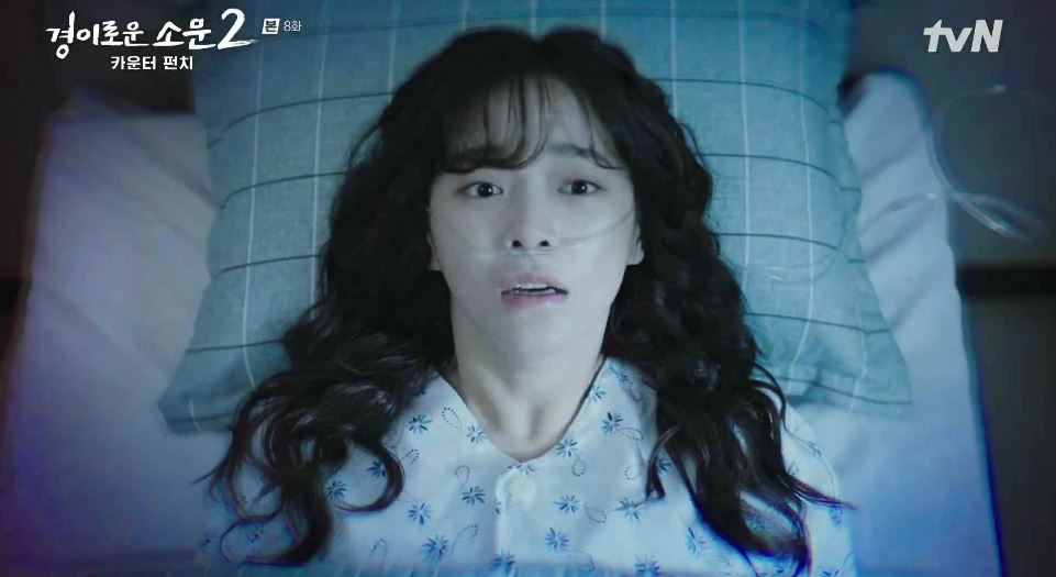 경이로운소문2_8회