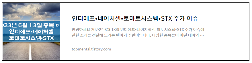 인디에프/네이처셀/토마토시스템/STX 주가 이슈