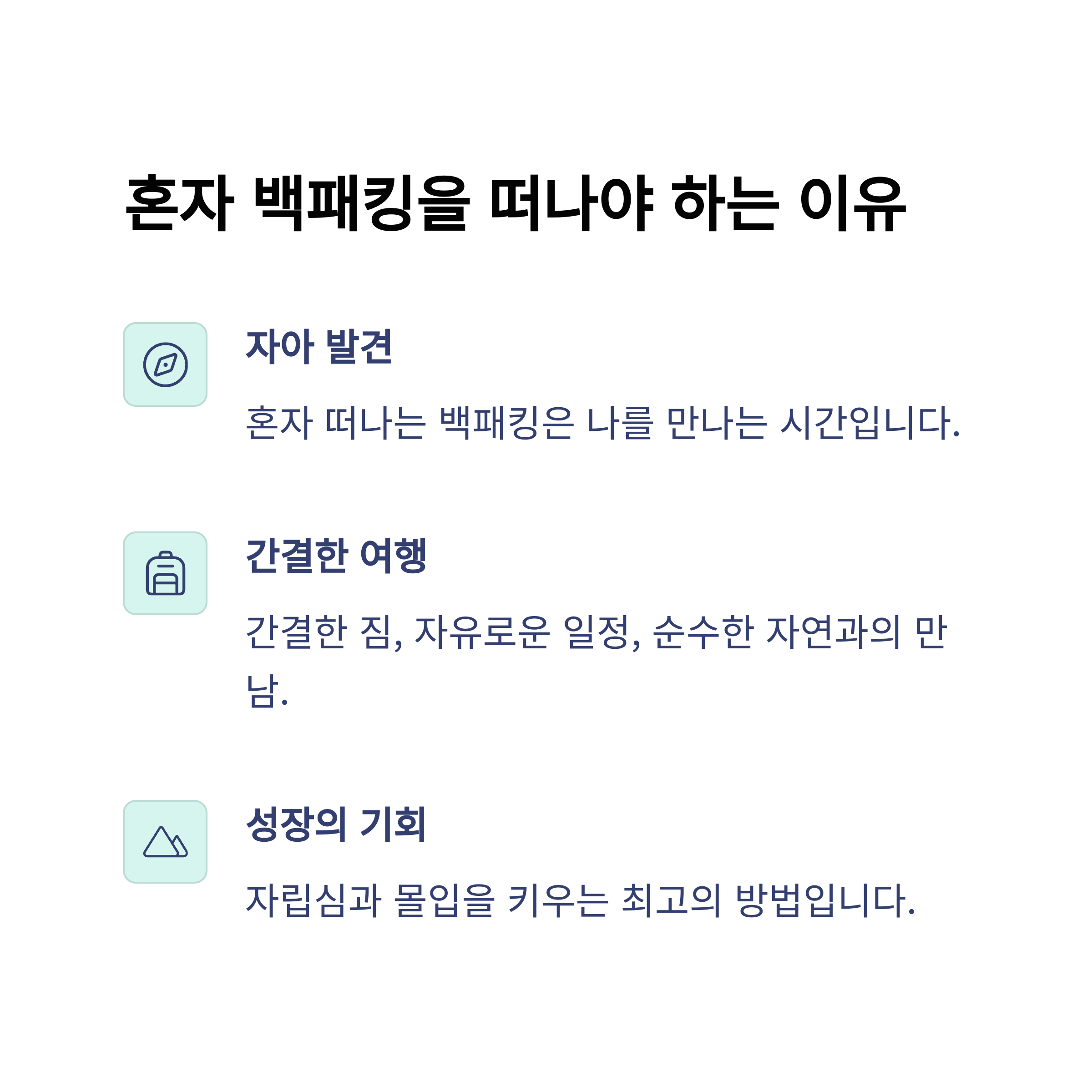 혼자 백패킹을 떠나야 하는 이유