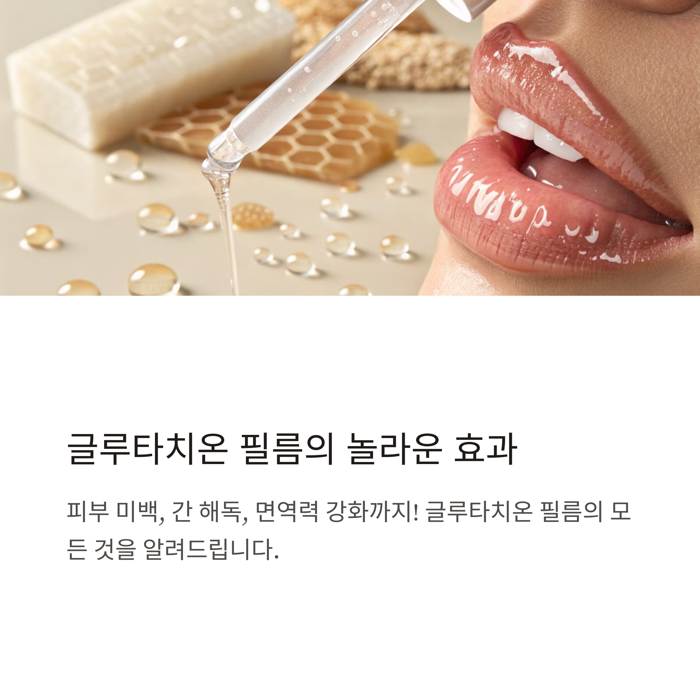 글루타치온 필름