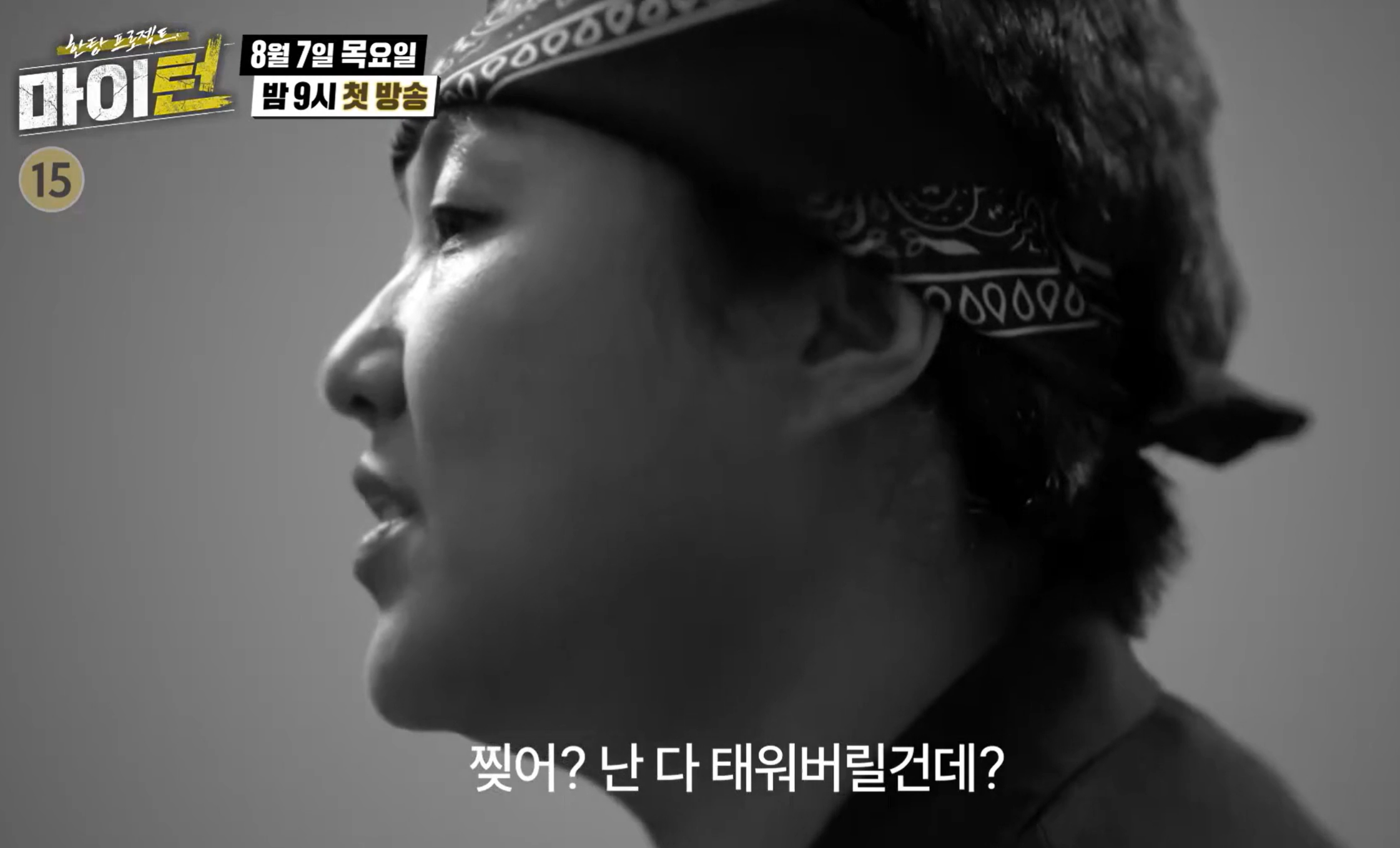 마이턴 출연진