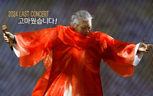나훈아 마지막콘서트