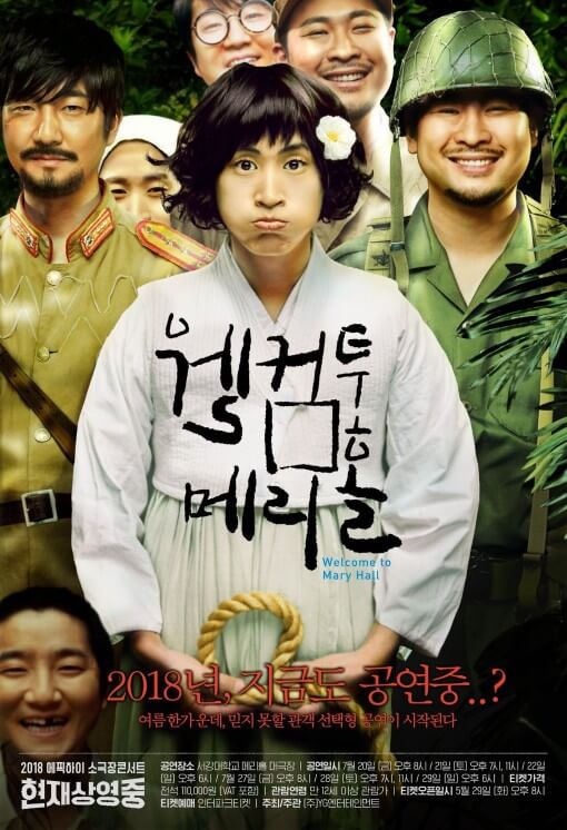 에픽하이콘서트-웰컴투동막골패러디-포스터