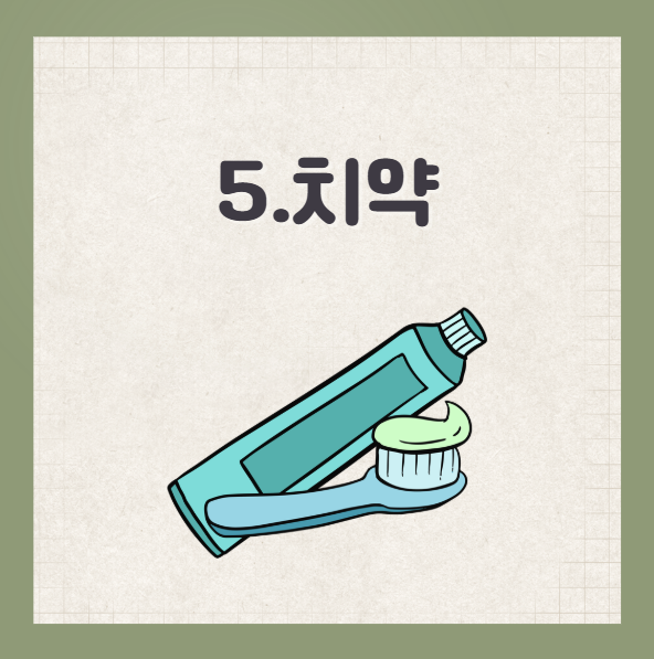 옷에 묻은 볼펜 제거방법 치약