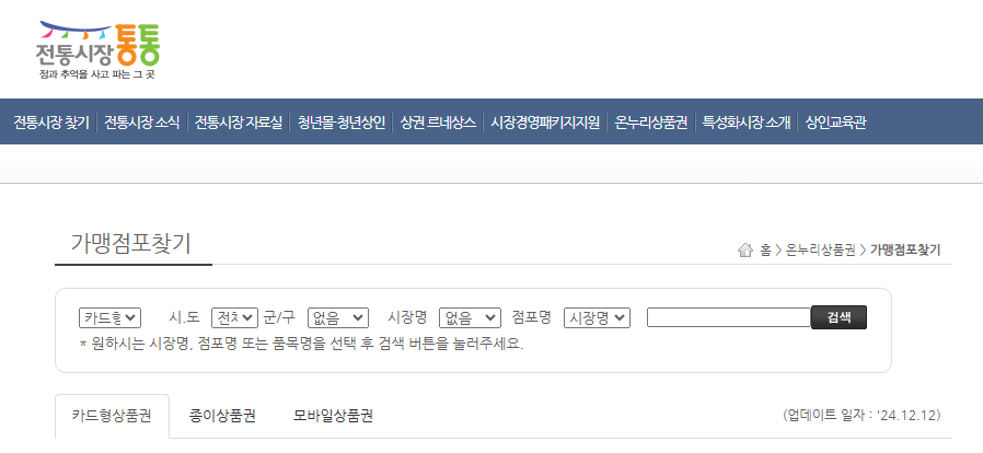 온누리상품권