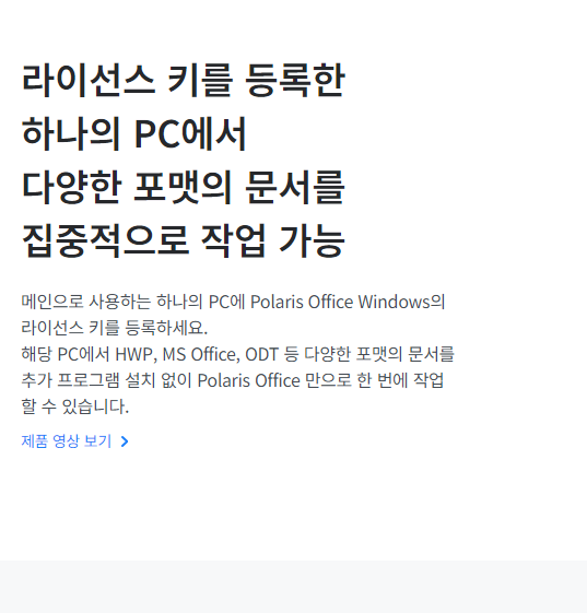 폴라리스 오피스 무료 다운로드