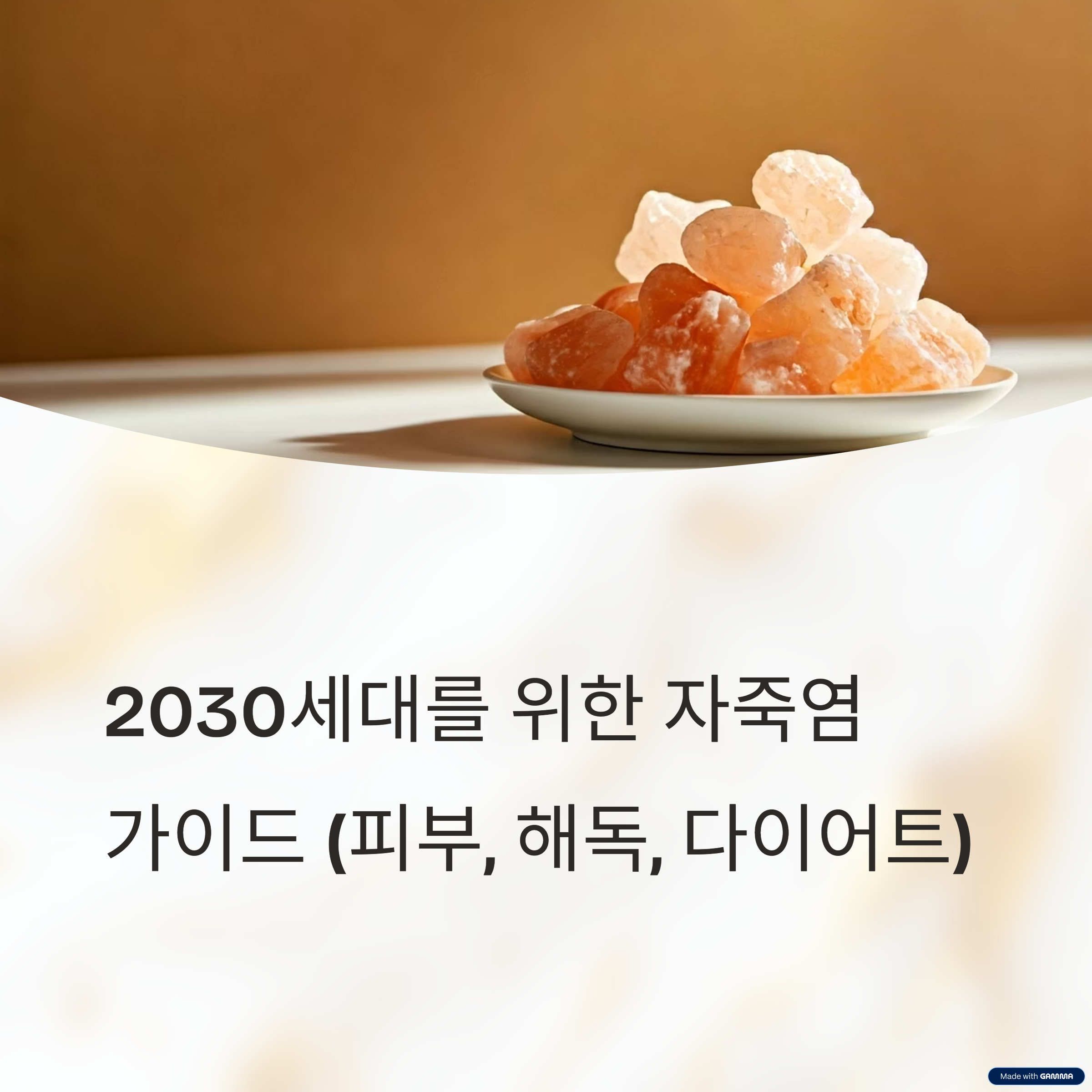 자죽염과 관련된 사진