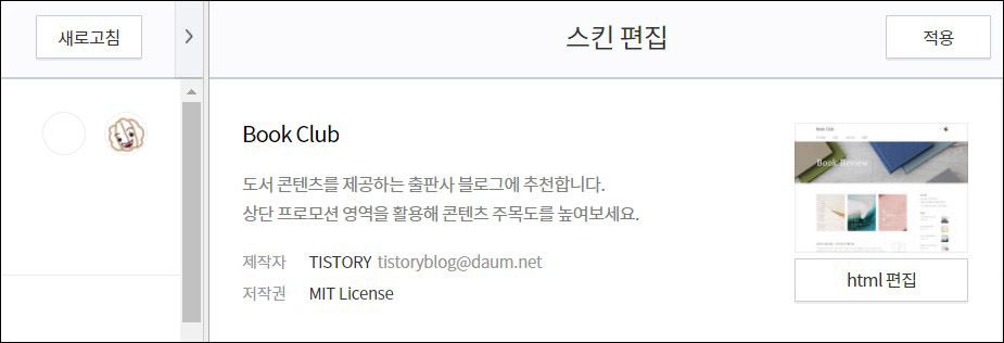 티스토리-스킨편집