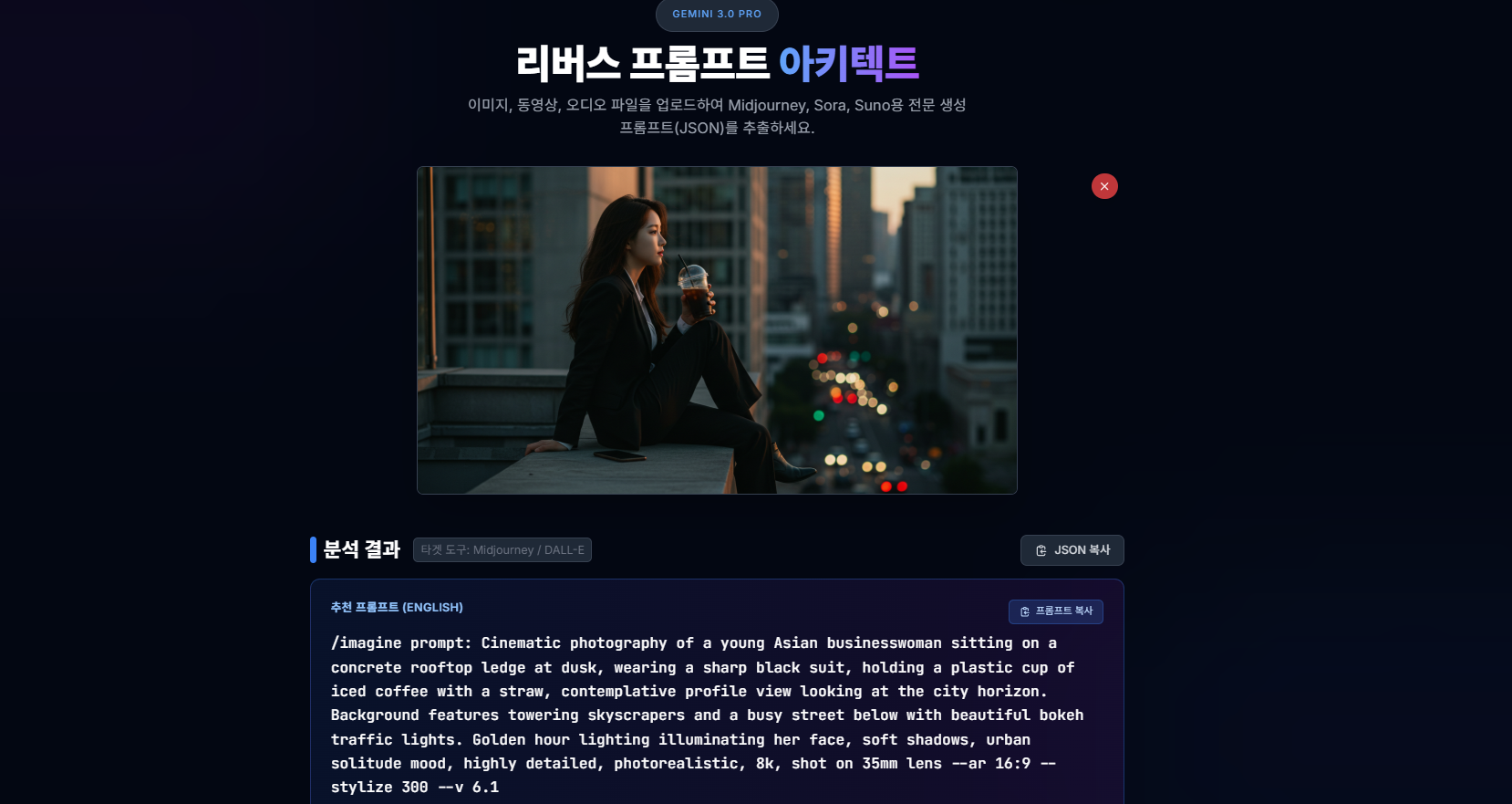 리버스 프롬프트 아키텍트