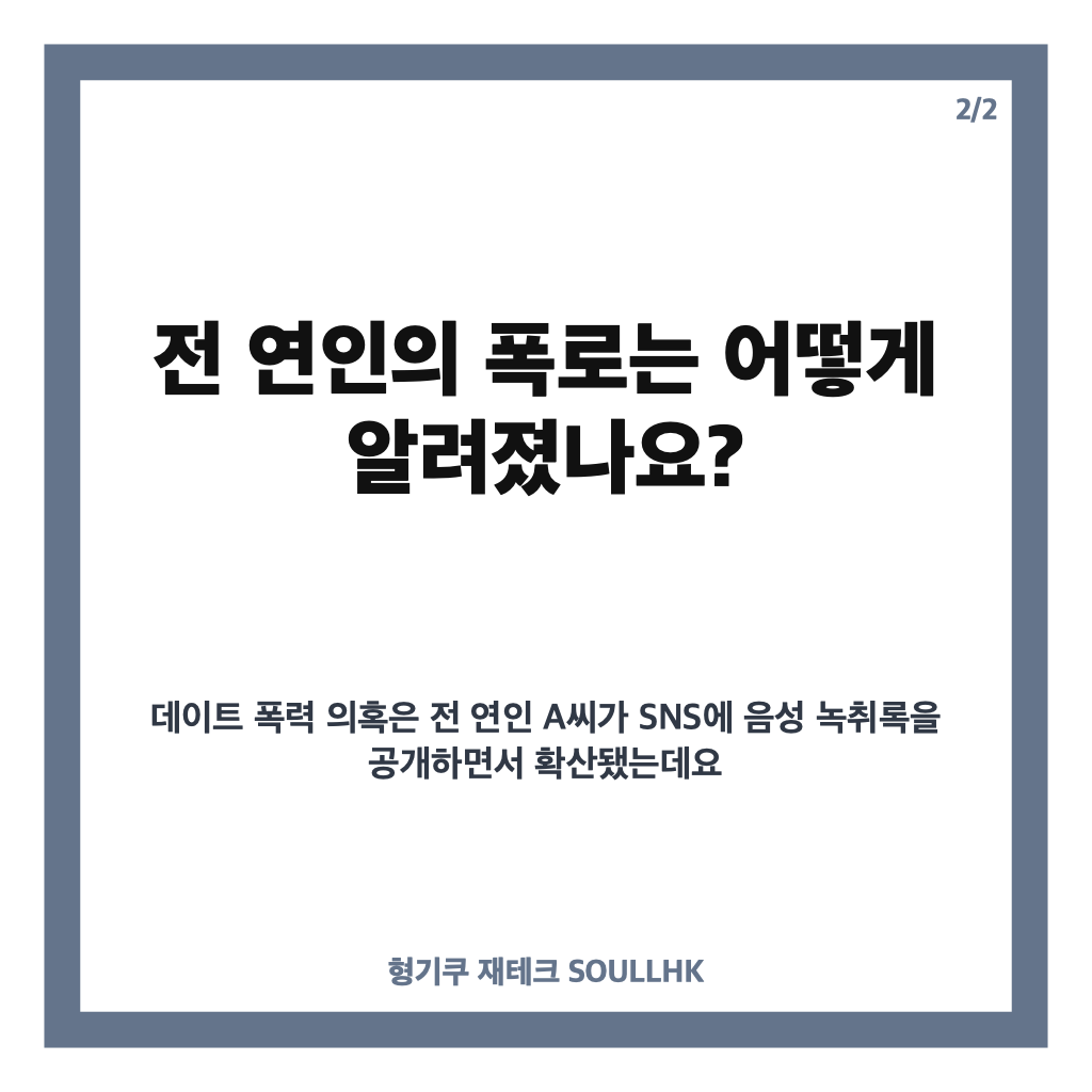 닛몰캐쉬 데이트 폭력 인정, 소속사가 밝힌 전 연인 주장 대부분 사실 카드뉴스 3