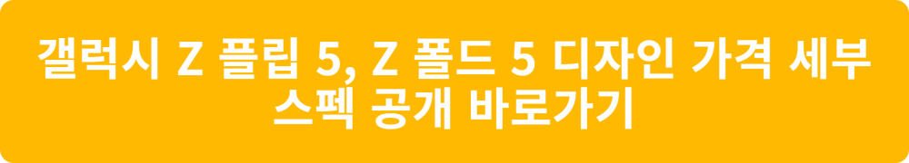 갤럭시 워치 6 사전 판매기간 및 가격 스펙