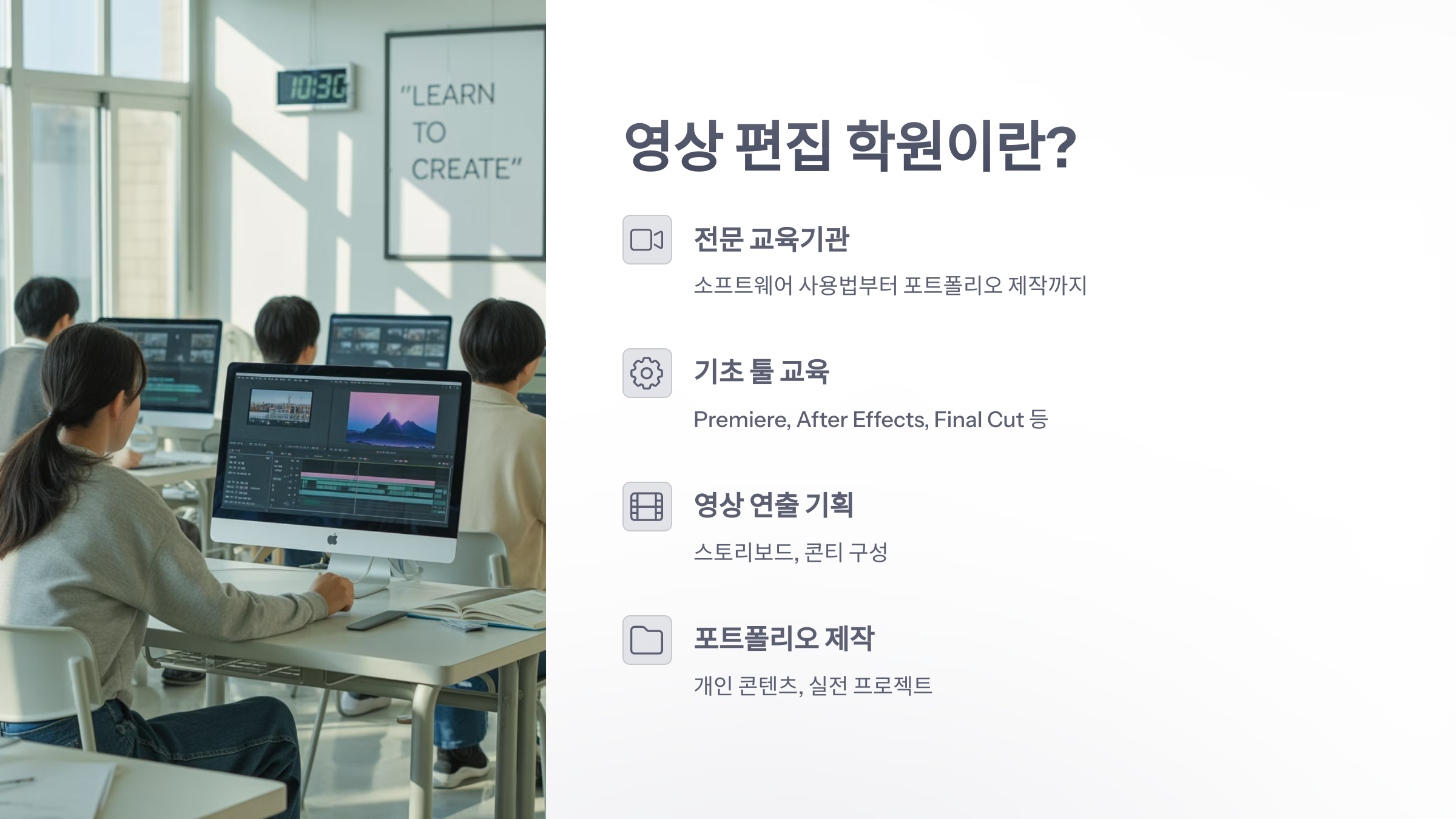 영상-편집-학원-2