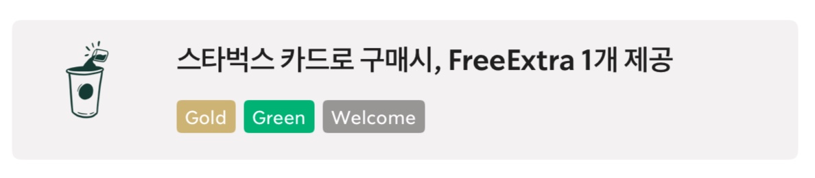 스타벅스 앱카드사용 추가 꿀팁