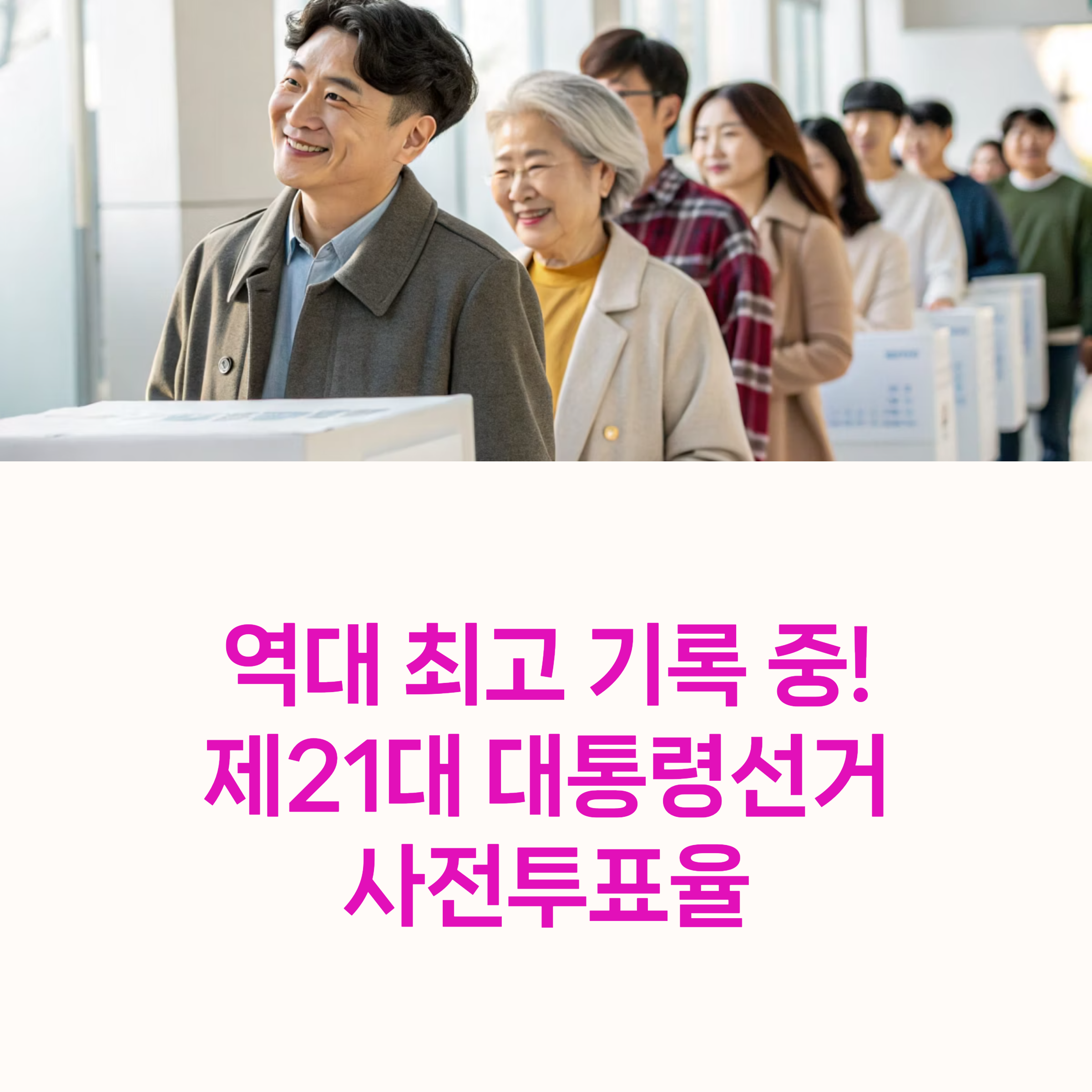 제21대대선,