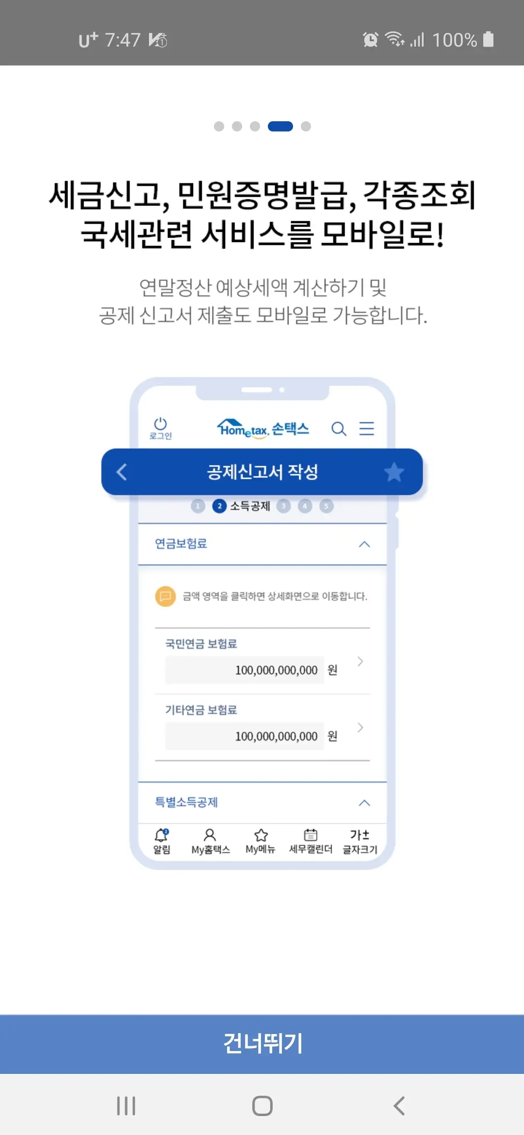 세금신고 등