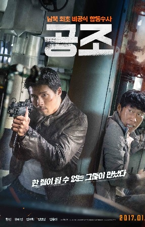 영화 공조 파일구리 다운로드 1위 기록