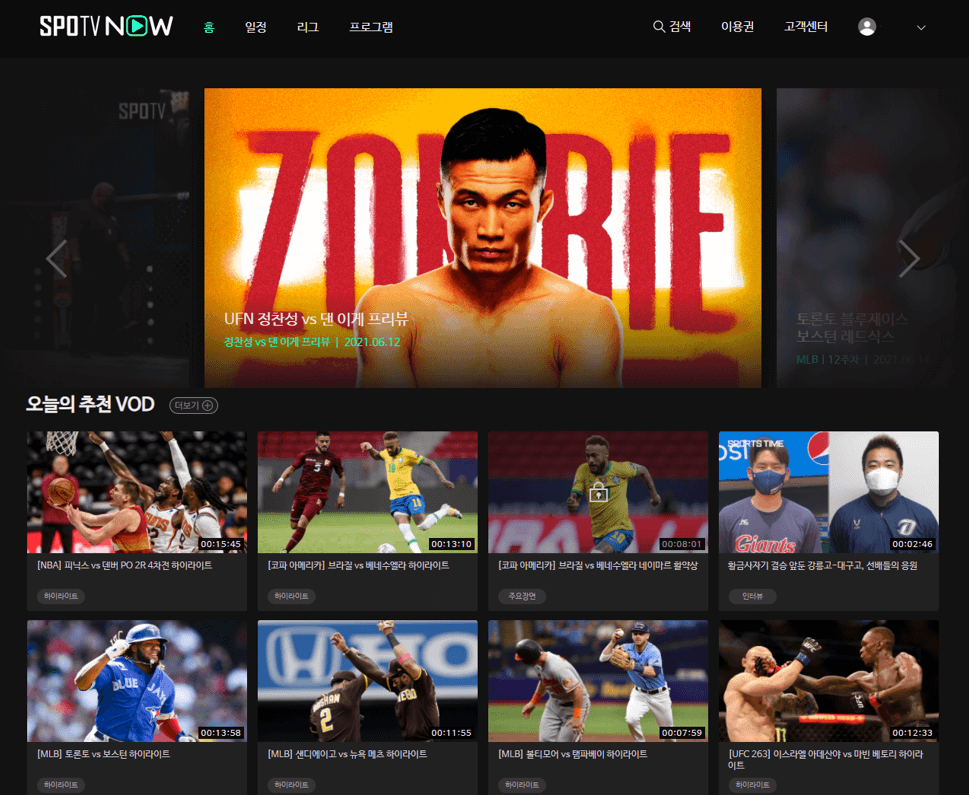 SPOTV-NOW-사이트-온에어-시청